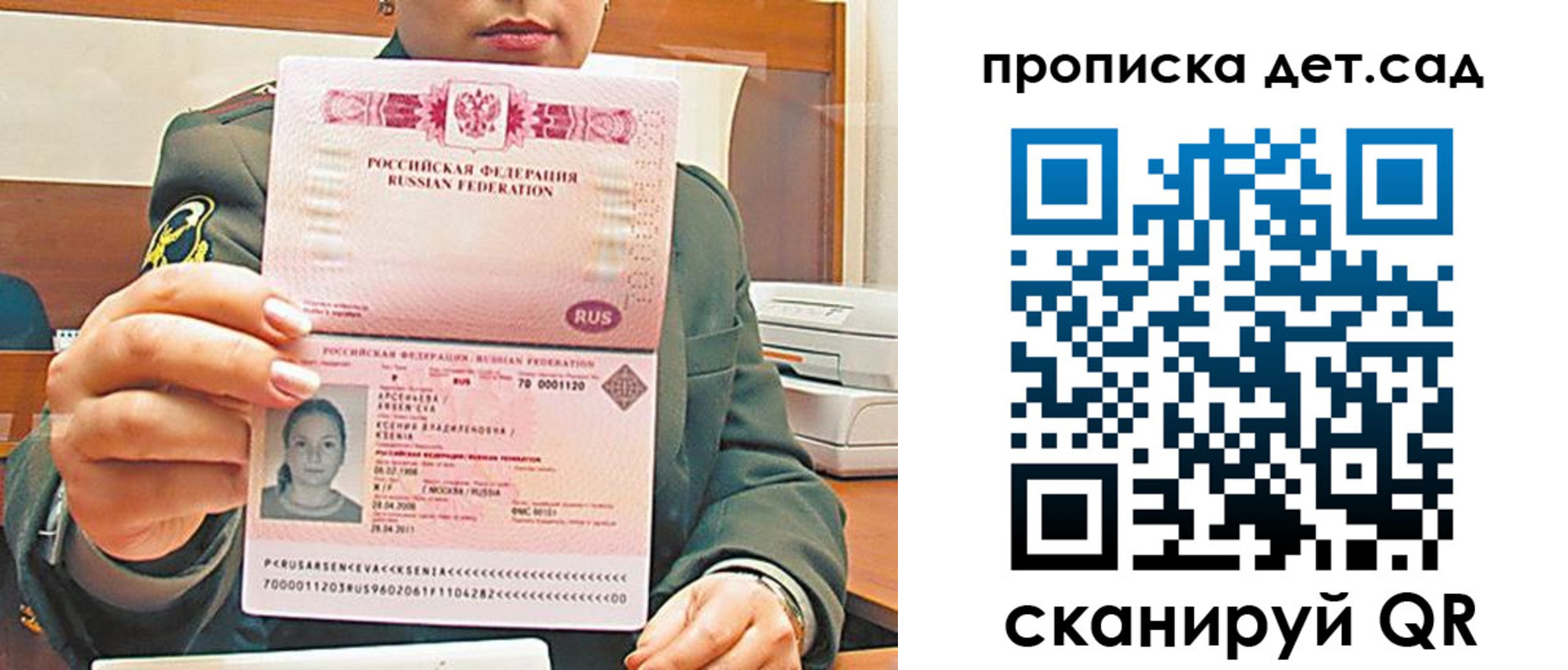 прописка штамп в Курчатове